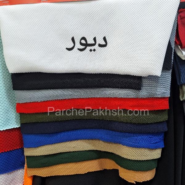 پارچه لباس ورزشی دیور بلوز